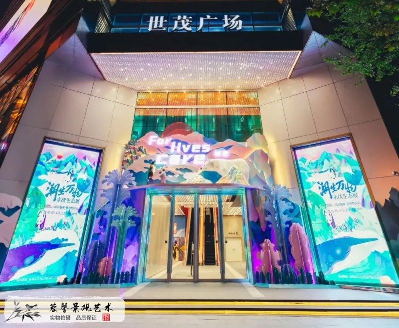 世貿(mào)廣場互動美陳
