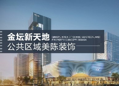 商場開業(yè)美陳設(shè)包裝方案